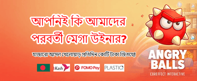 সেরা বোনাস অফার উপভোগ করুন