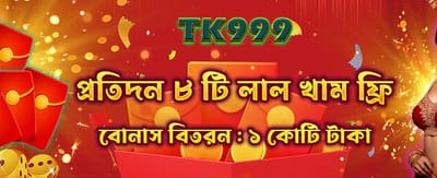 আজই যোগ দিন এবং জিতে নিন